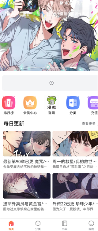 漫蛙3应用界面